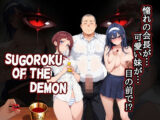 Sugoroku Of The Demon （悪魔のスゴロク）