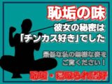 掃除フェラ調教〜恥垢の味〜