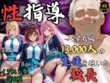 【4Kイラスト】1万3000人の生徒を抱いた校長による女子生徒への性指導（入学式編）