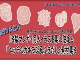 18禁マンガ・同人イラスト集に使える『エッチなカキモジ風ふきだし』素材集8