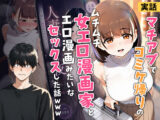 【実話】マチアプでコミケ帰りのムチムチ女エロ漫画家とマッチして、エロ漫画みたいなセックスした話www