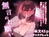 無言のお願い