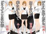 デリヘル呼んだら知り合いが来たからってどうってことない話
