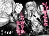 ツバサくんにしつけられました。