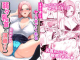 オタク君にもヤらせてくれる弱々乳首の巨乳ギャル須藤さん