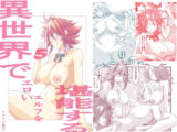 異世界でエロいエルフを堪能する 〜異世界探能5〜