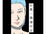 山奥・廃墟付近