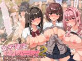 女子校生セフレハーレム2〜女子たちの性欲＆感度を爆上げさせて好き放題に寝取りました〜