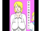 生徒の母親を孕ませたい