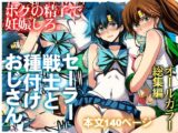 セーラー戦士と種付けおじさん